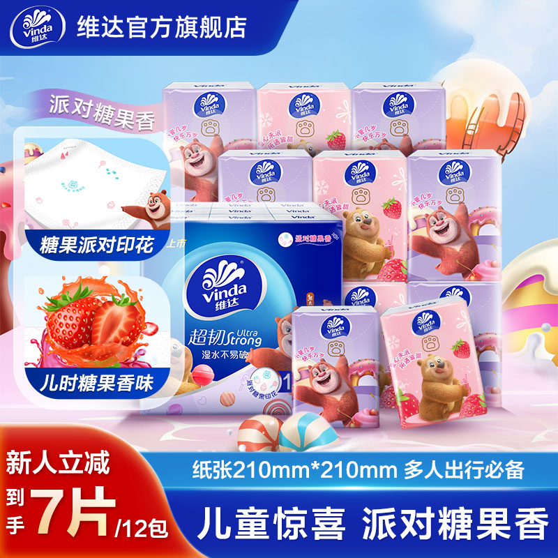 【好物爆款推荐】维达儿童礼物糖果香味手帕纸4层加厚7张12包-TZ