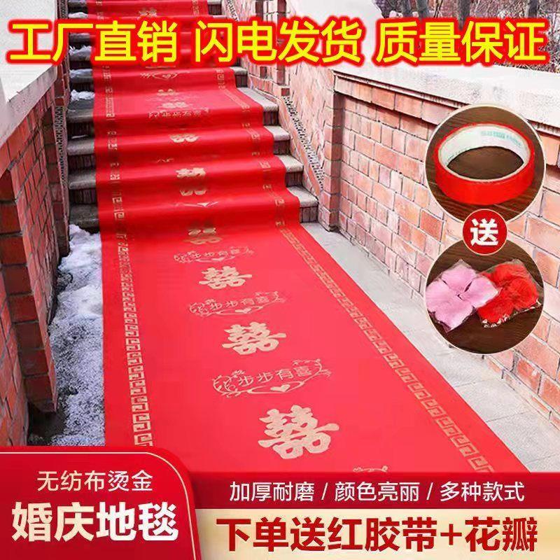 新疆包邮红地毯一次性结婚用婚礼婚庆场景布置喜字无纺布加厚楼梯