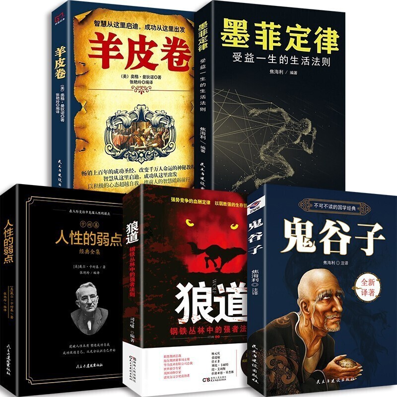 狼道  职场社交人际交往沟通技巧为人处世狼性成功