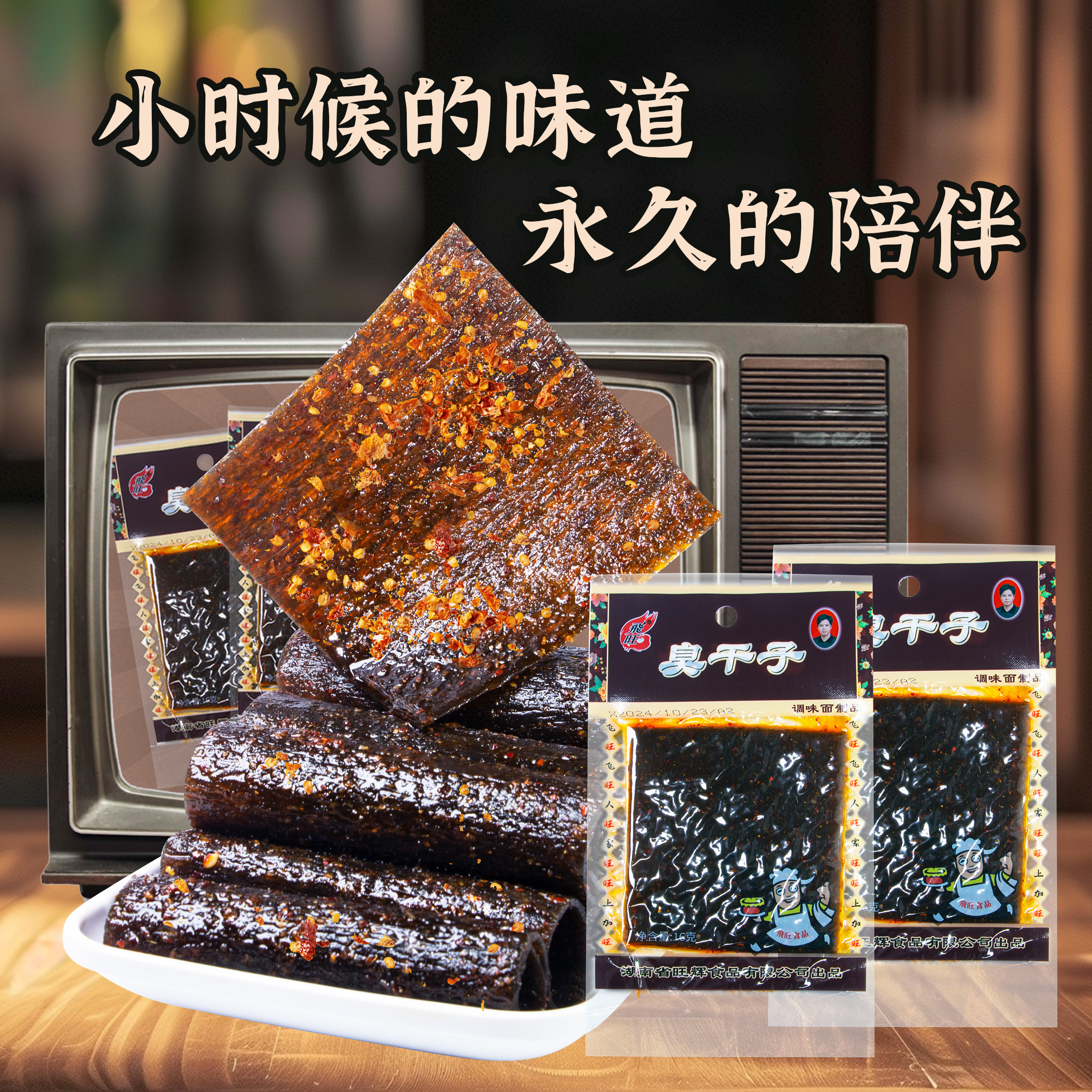 【赵天宇专属】飞旺辣条臭干子爆款校园怀旧零食休闲儿时小吃零食