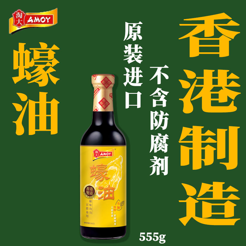 香港进口淘大蚝油555g炒菜蚝油家用火锅蘸料蚝油汁蚝油0添加