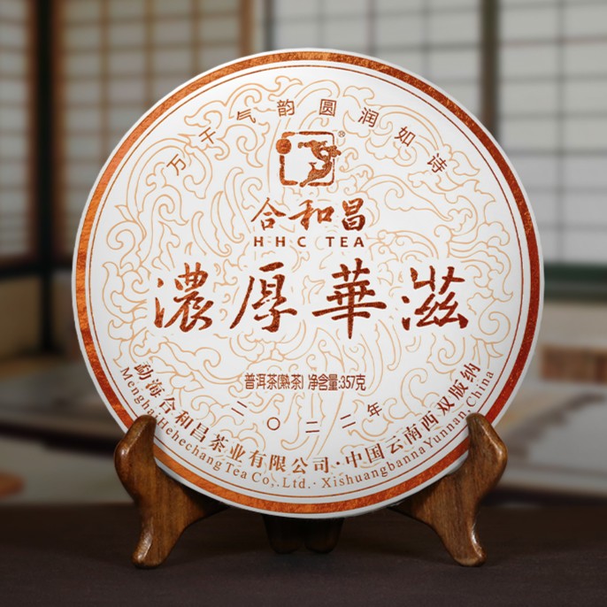 合和昌【熟茶】浓厚华滋古树春茶357g2022年高品质优质原生态醇香