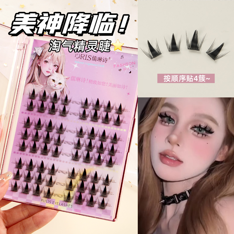 儒琳诗纯欲淘气精灵假睫毛猫精灵新手分段式单簇细梗纤长卷翘学生