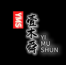 壹木舜猴头手串邮费补贴专用链接