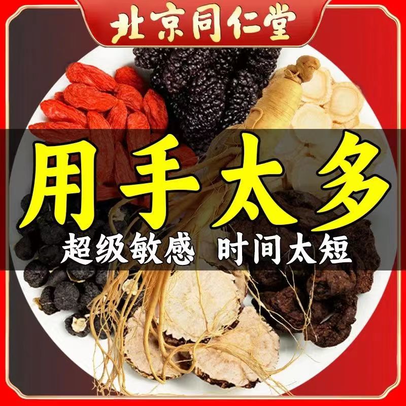 【男人猛茶】北京同仁堂熬夜乏力力不从心参枸杞八宝养生茶滋补草本