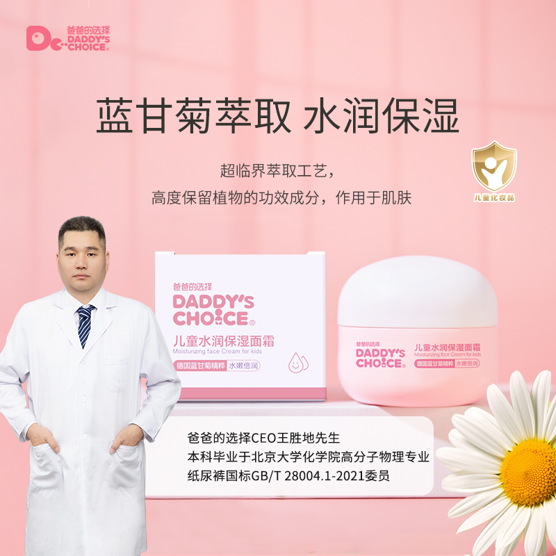 【换季必备】爸爸的选择儿童水润保湿清洁面霜温和补水面霜