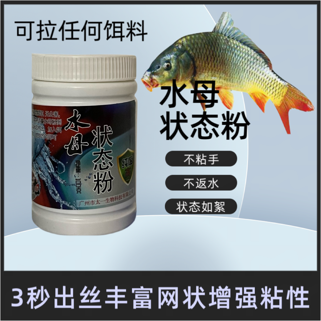 高纯水母状态粉超细水拉饵拉丝粉罗飞昆布丝蜘蛛丝冻饵通用拉鱼饵