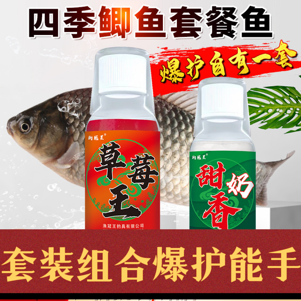 鲫鱼套装钓鱼饵甜奶香草莓果味野钓品牌鲫鲤草开口独特诱食添加剂
