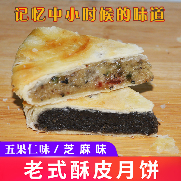 安徽传统老式麻油月饼黑芝麻五果仁麻饼芝麻饼手工传统大月饼380g