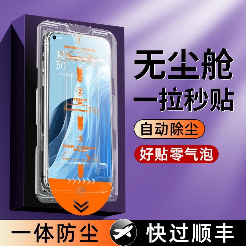 OPPORENOACE高清钢化膜防爆护眼贴膜神器无尘舱OPPORENOACE手机膜