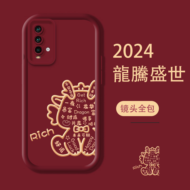 红米NOTE94G龙年手机壳保护套新年手机壳高级感保护壳高颜值硅胶