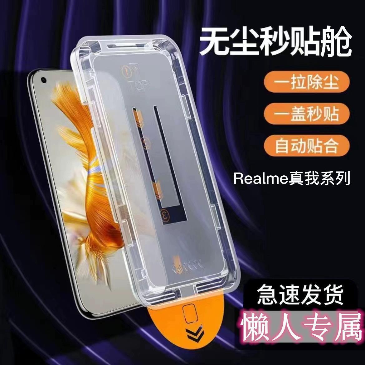 真我5PRO神器高清防爆无尘仓贴膜一体保护膜蓝光真我5PRO手机膜