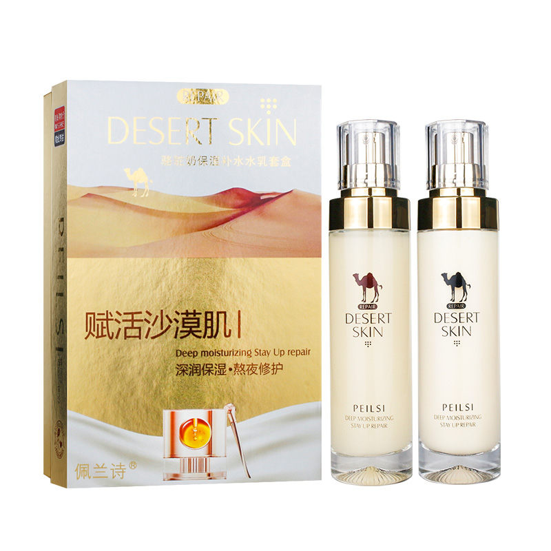 佩兰诗骆驼水乳套盒保湿修护滋养紧致皮肤温和无刺激面部补水保湿