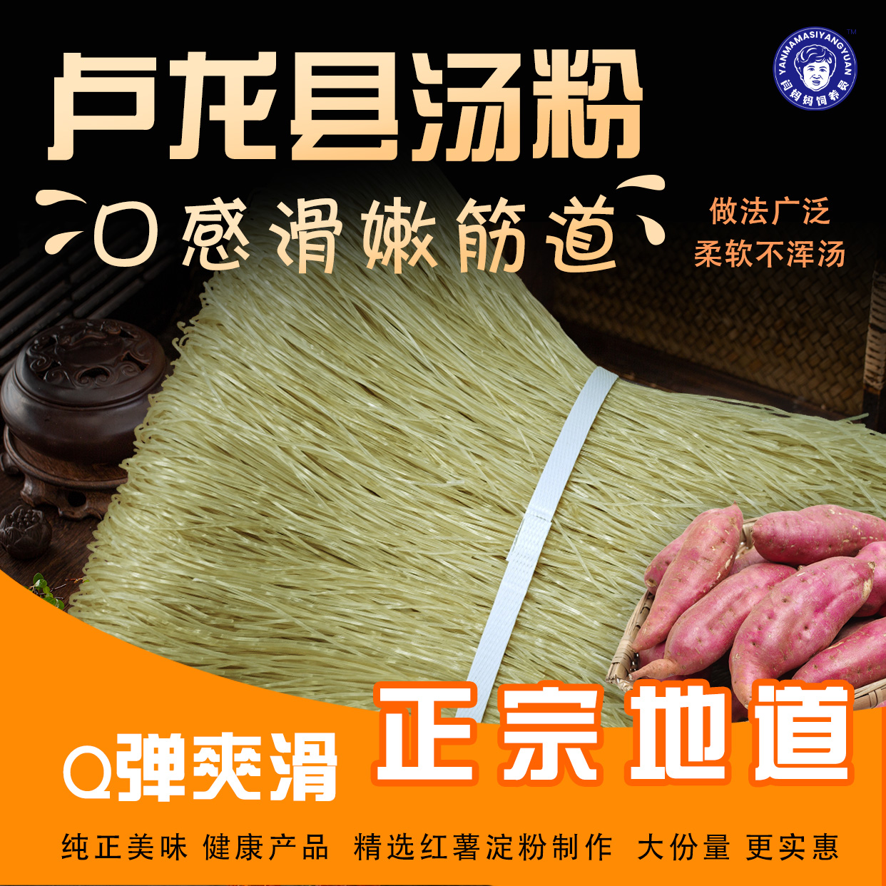 「闫妈同款」卢龙县汤粉4.8斤炖菜筋道优质粉调料美味健康