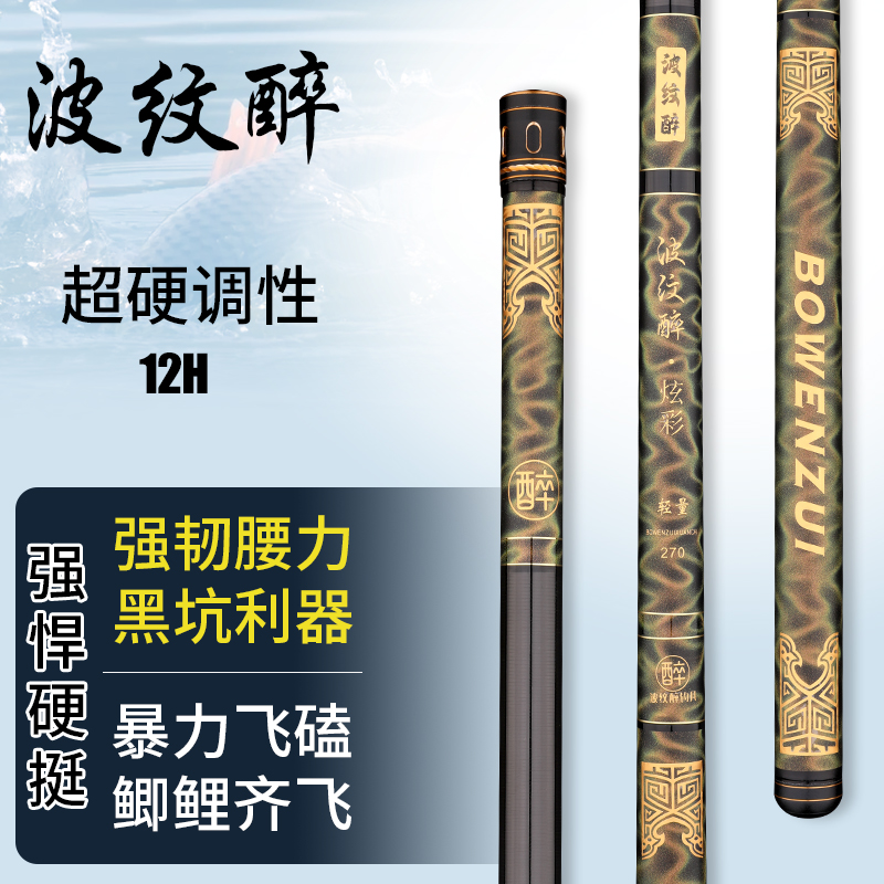 鱼刃波纹醉12H超轻超硬黑坑竞技飞鱼飞磕抢鱼鲫鱼鲤鱼高碳素鱼竿