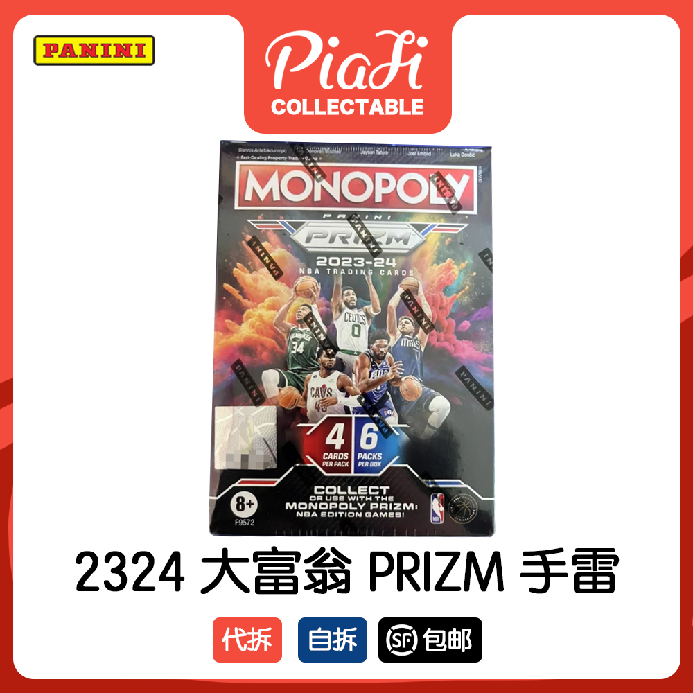 2324 篮球 大富翁 PRIZM手雷盒 寻找文班亚马（备注：直播代拆）