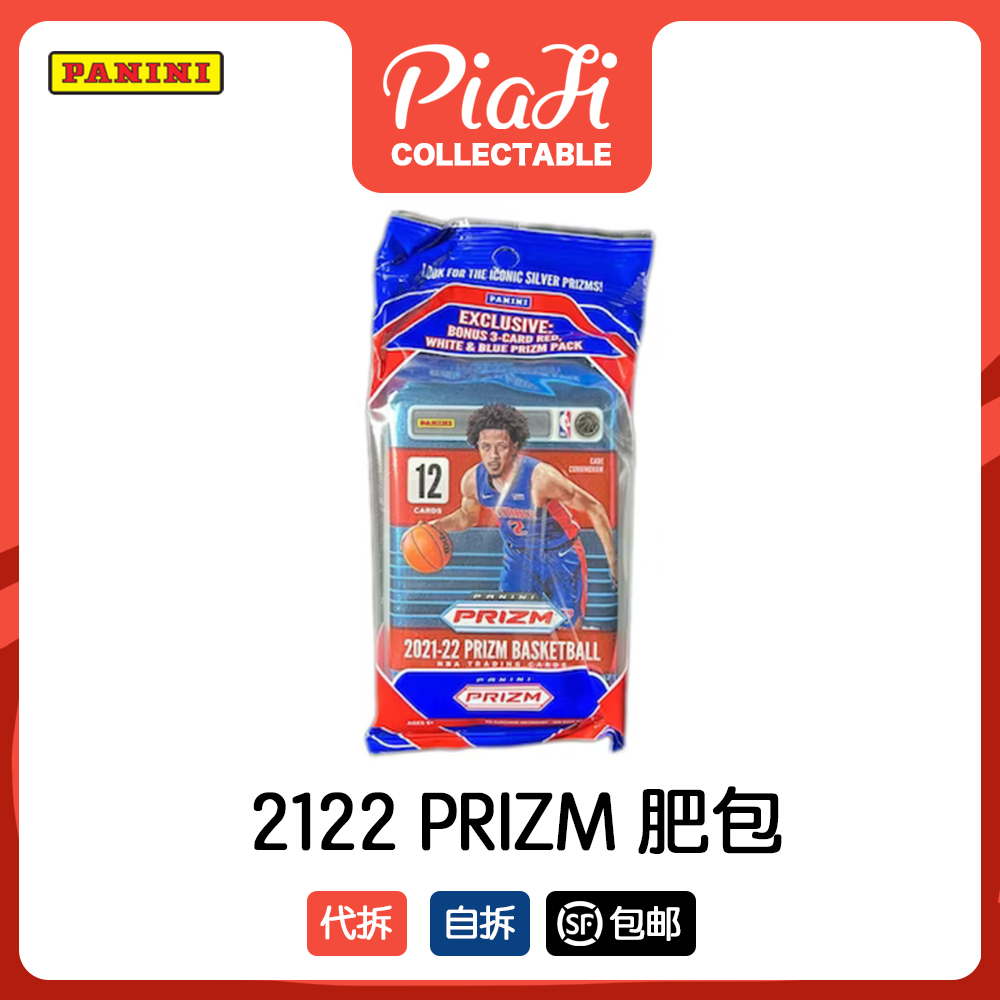 2021-22 PRIZM  肥包（备注代拆）