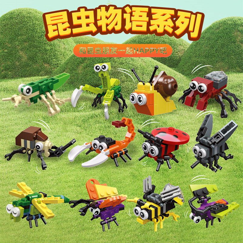 六一儿童节礼物12款昆虫积木幼儿园小学儿童益智早教学习拼装礼物