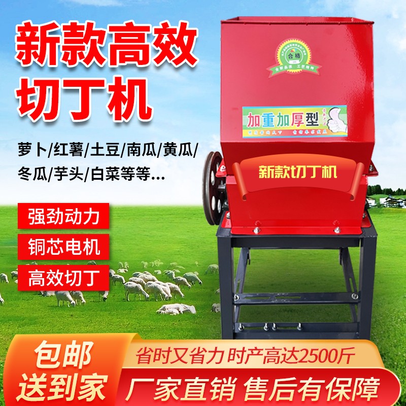 多功能加宽切丁机家用切丁机蔬菜粉碎饲料南瓜萝卜土豆加大切丁机