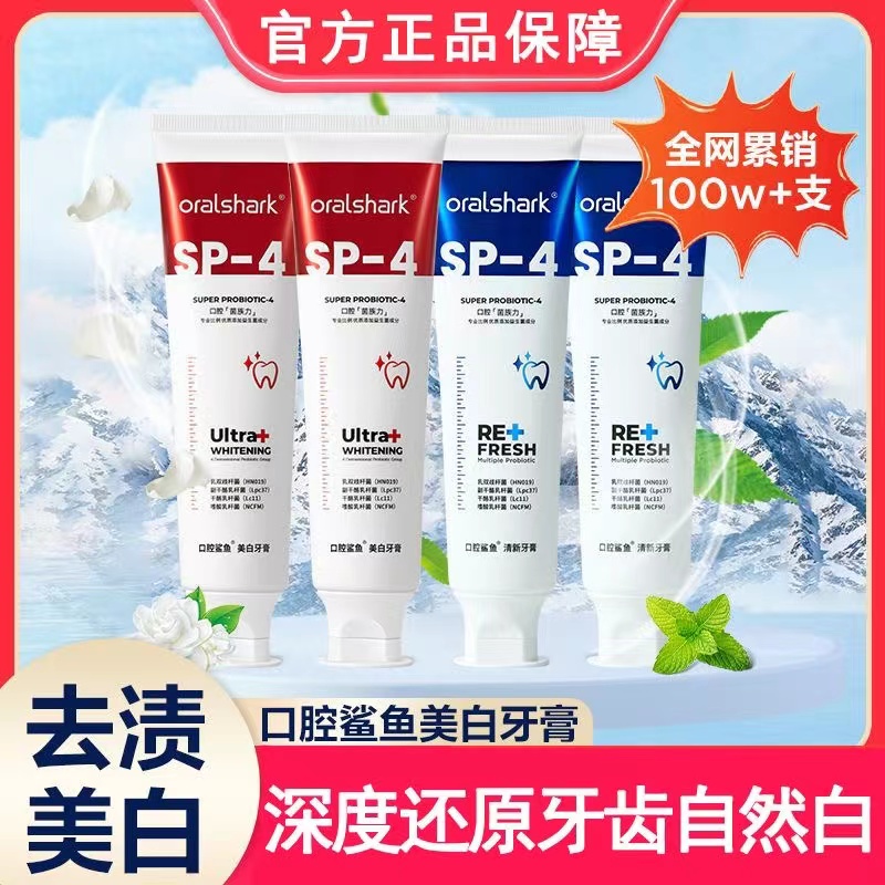 参oral半shark口腔牙膏鲨鱼益生菌祛黄牙垢烟渍男女焕白清新口气