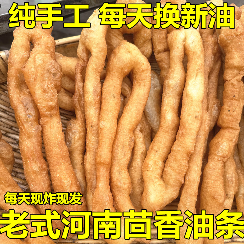 韵达中通】河南油条小茴香老式油条1-5油馍头油饼炸馍家用非半成品