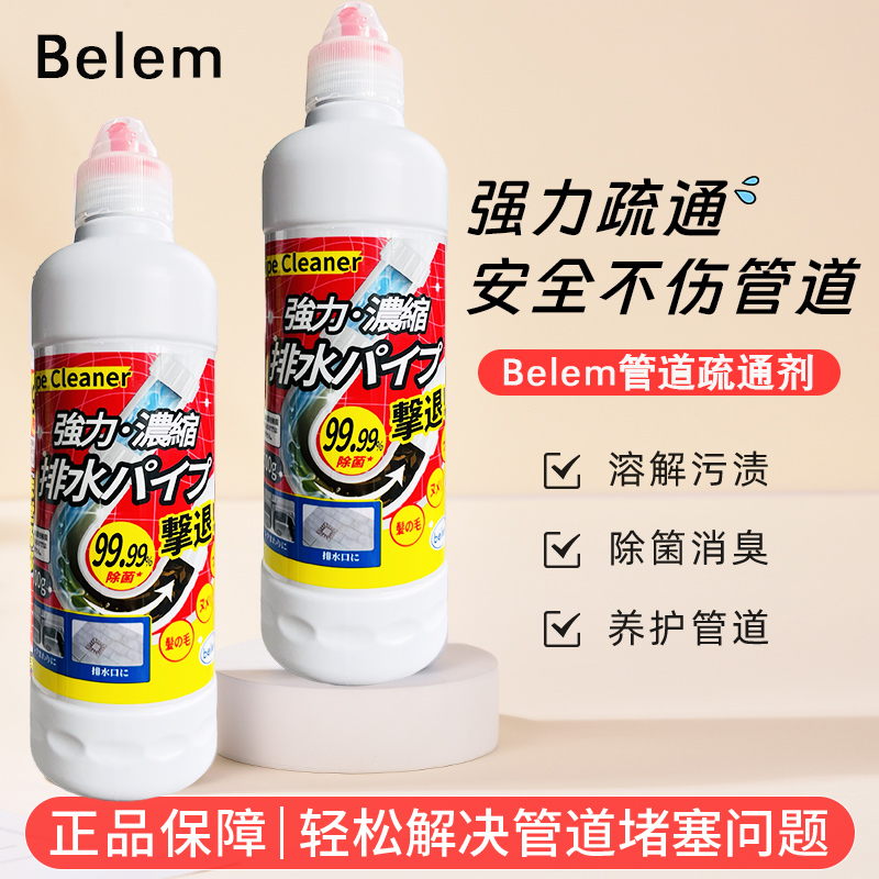a【拍4瓶包邮】belem管道疏通剂下水排水口卫生间堵塞管道疏通剂