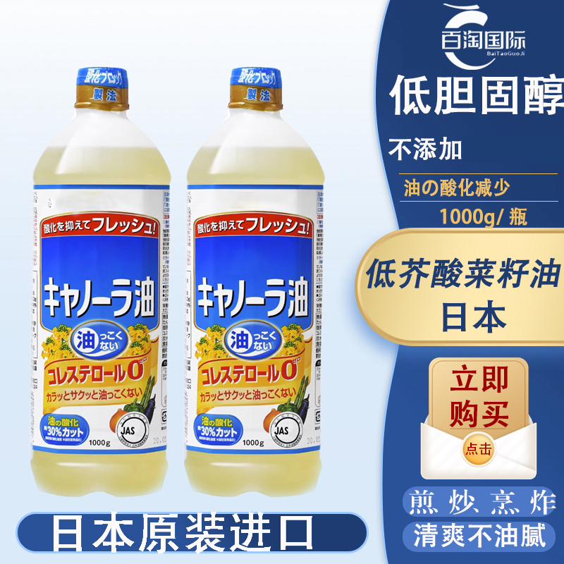 （拍2瓶包邮）日本进口食用油植物油色拉菜籽油芥花籽油家用