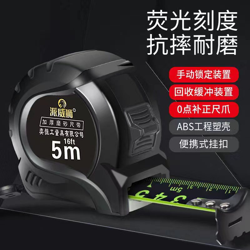派威狮高精度荧光5米卷尺3米7.5米10米硬度蓝光卷尺5米加厚钢卷尺