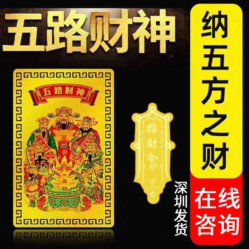 2024年五路财神金卡随身摆件材锌矿财神爷招财卡招财进宝随身卡