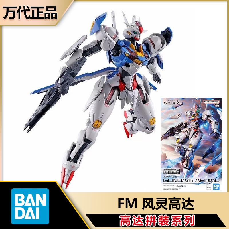 万代拼装模型 FULL MECHANICS 1/100 水星的魔女 风灵高达手办