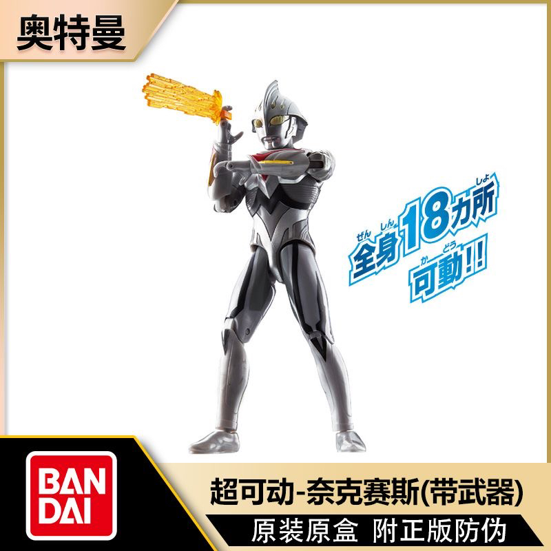 正版万代奥特曼超可动人偶奈克赛斯关节可动模型手办玩具带光线