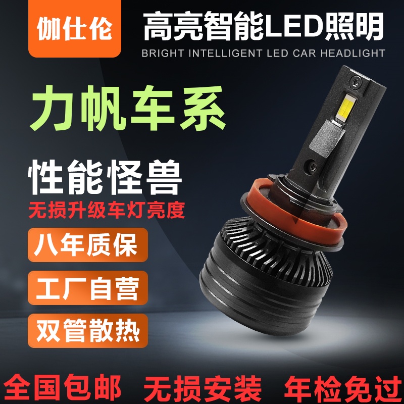 力帆专用高亮汽车LED大灯530 X6 0X80 820 320福顺兴顺丰顺近远光