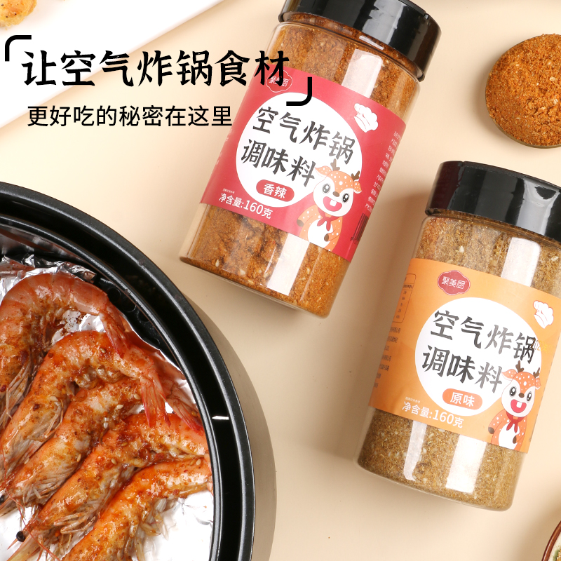 空气炸锅调味料 烤肉专用料烧烤料撒料家用孜然粉烧烤调料调料粉