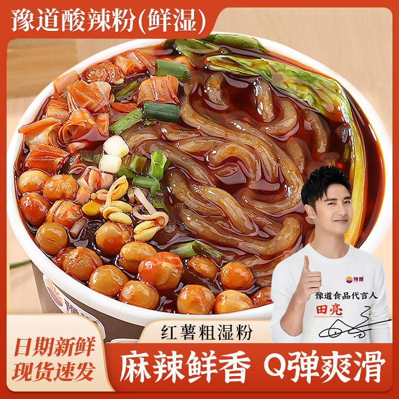 豫道黑金版鲜湿粉酸辣粉248g冲泡红薯粉方便速食粉丝夜宵爽口美味