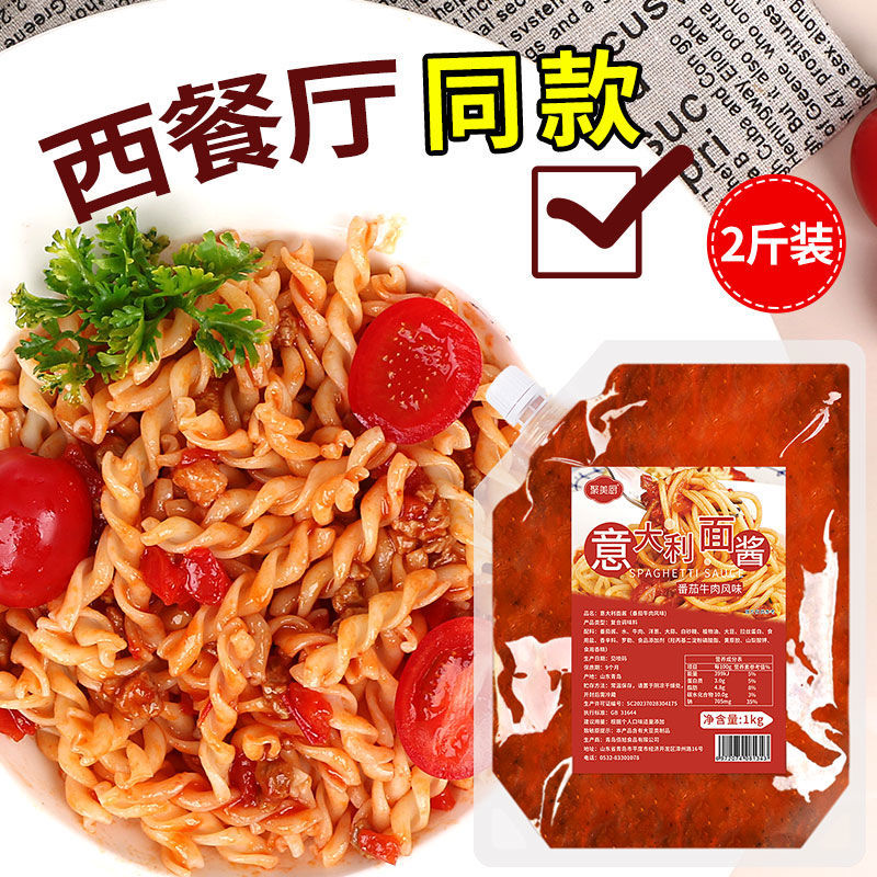 意大利面酱番茄牛肉酱黑椒牛肉酱商用儿童意面专用酱料包煮面配料