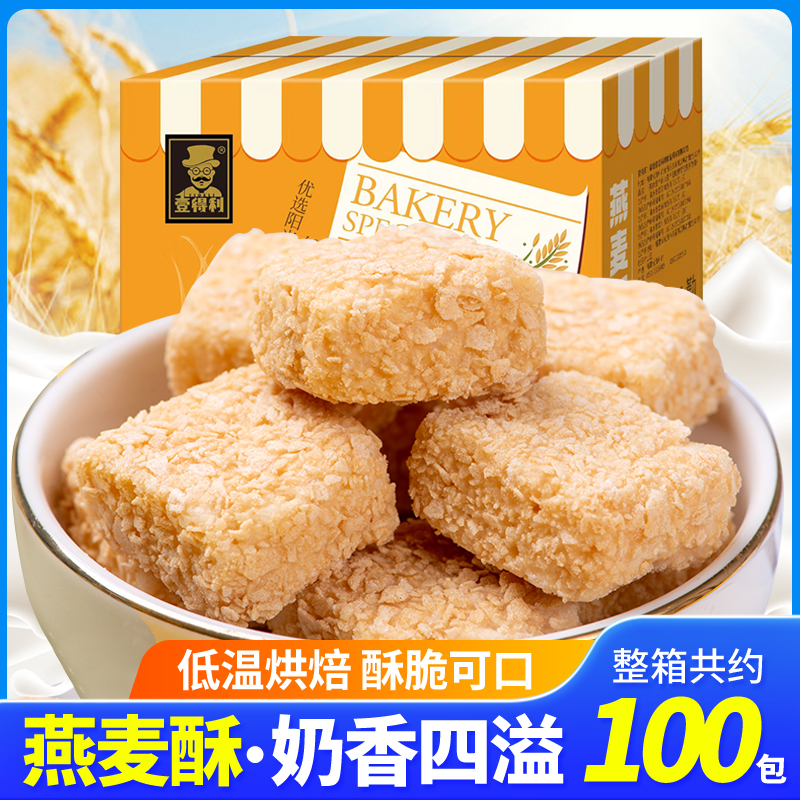 燕麦酥牛奶饼干独立包装网红休闲追剧小零食整箱好吃营养美味方便
