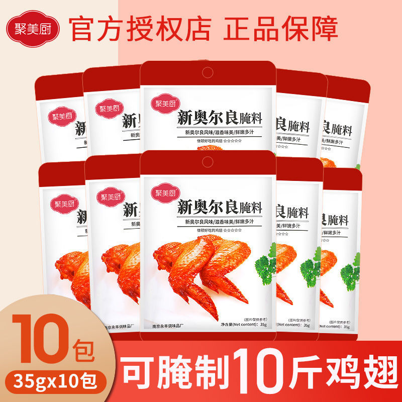 新奥尔良腌料奥尔良烤翅腌料炸鸡烧烤调料小包装家用腌制正宗撒料