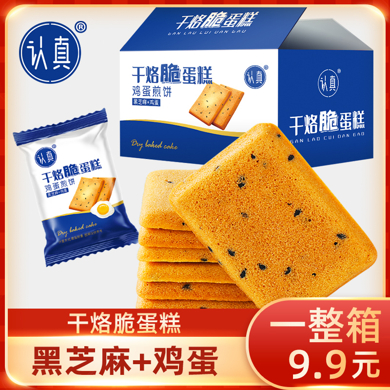 干烙脆蛋糕饼干 干酪鸡蛋煎饼新鲜吃货香酥酥脆工艺散装松脆香浓