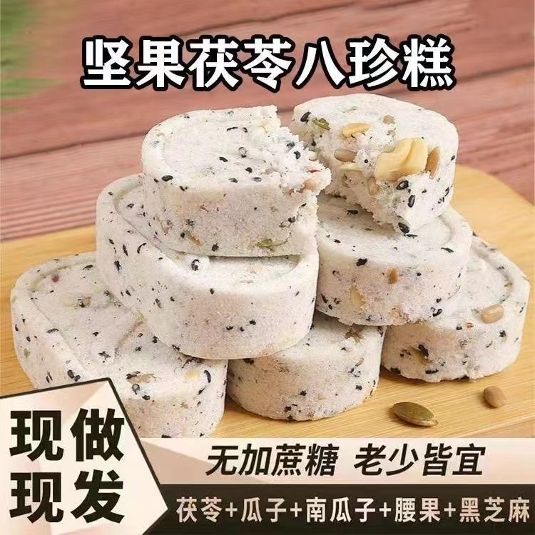 坚果茯苓八珍糕粗粮代餐无加蔗糖黑芝麻腰果传统好吃方便营养美味
