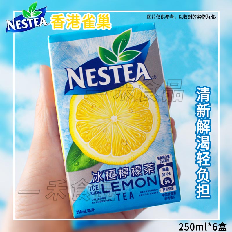 香港进口冰极柠檬茶饮料250ml*6盒港版柠檬红茶饮品0脂