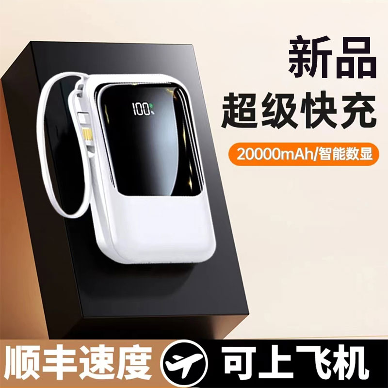 自带线充电宝大容量快充迷你便携移动电源适用于小米华为苹果OPPO