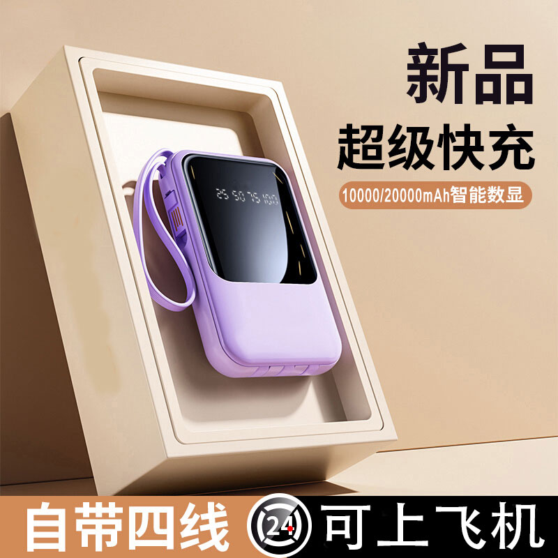 适用于小米华为苹果OPPO自带线充电宝大容量快充迷你便携移动电源