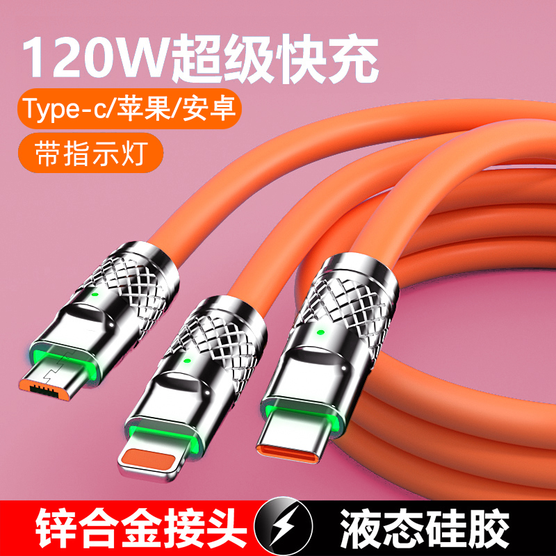 120W三合一数据线一拖三适用于Type-c苹果安卓通用加粗快充线车载