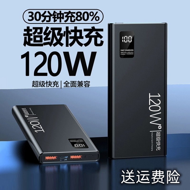 充电宝50000毫安20000毫安超级快充120W移动电源适用于苹果VIVO