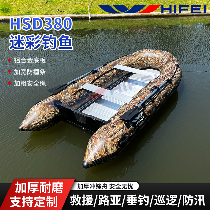 Hifei海飞3.8米充气钓鱼艇 可折叠收纳 快速展开