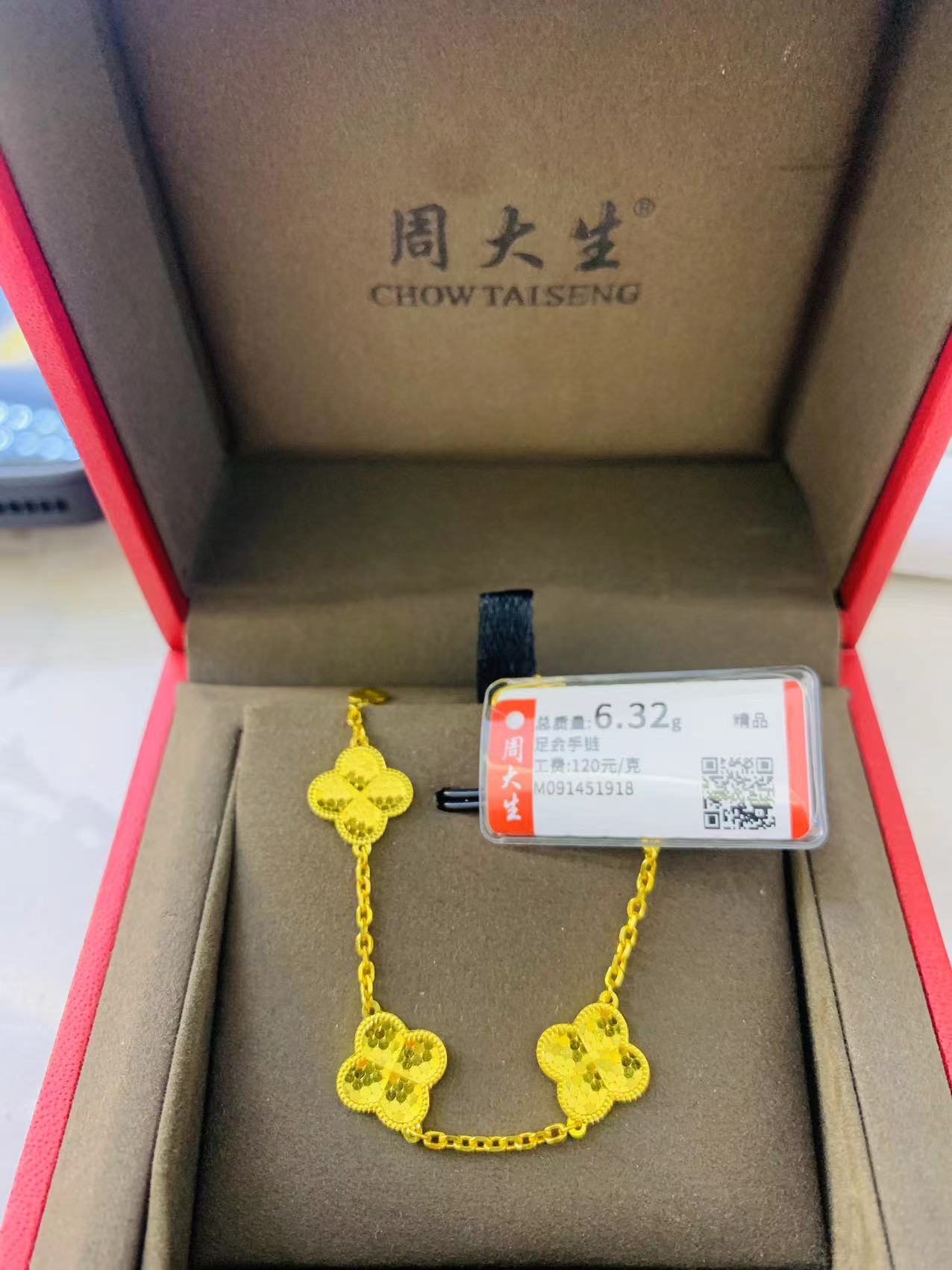 周大生足金四叶草手链