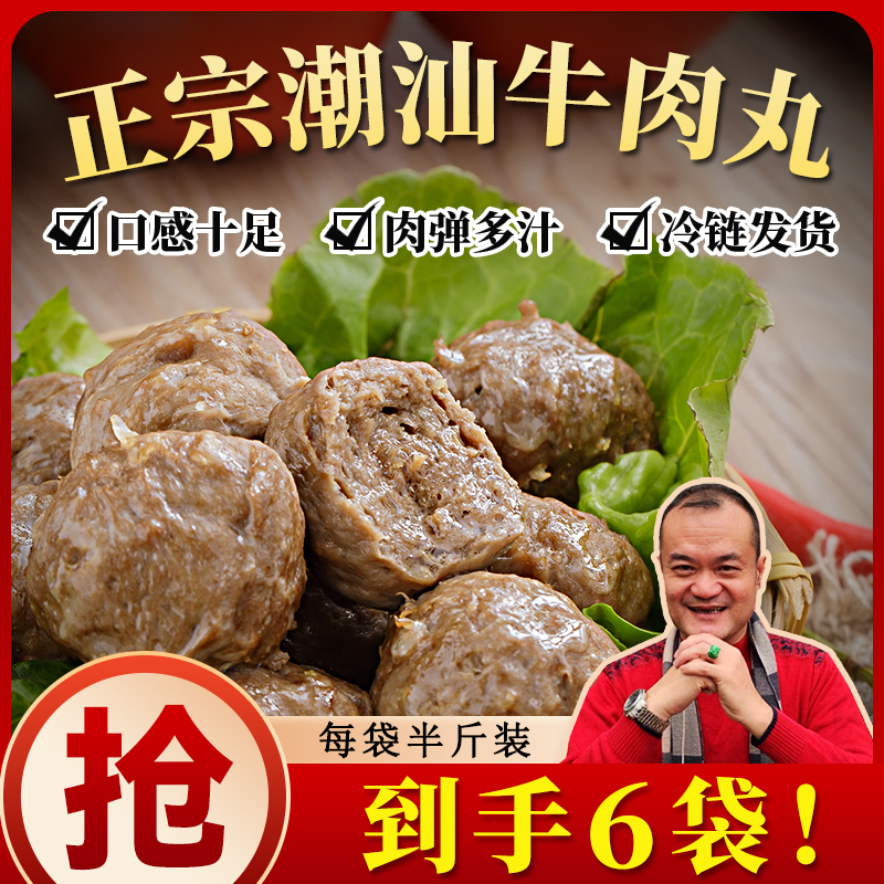 打丸哥正宗手工潮汕牛肉丸每袋半斤肉弹多汁