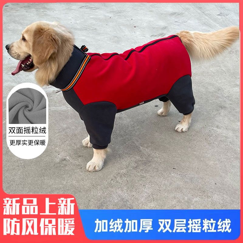 永司狗狗加厚保暖可牵引摇粒绒四脚全包衣服金毛拉布拉多大型犬服