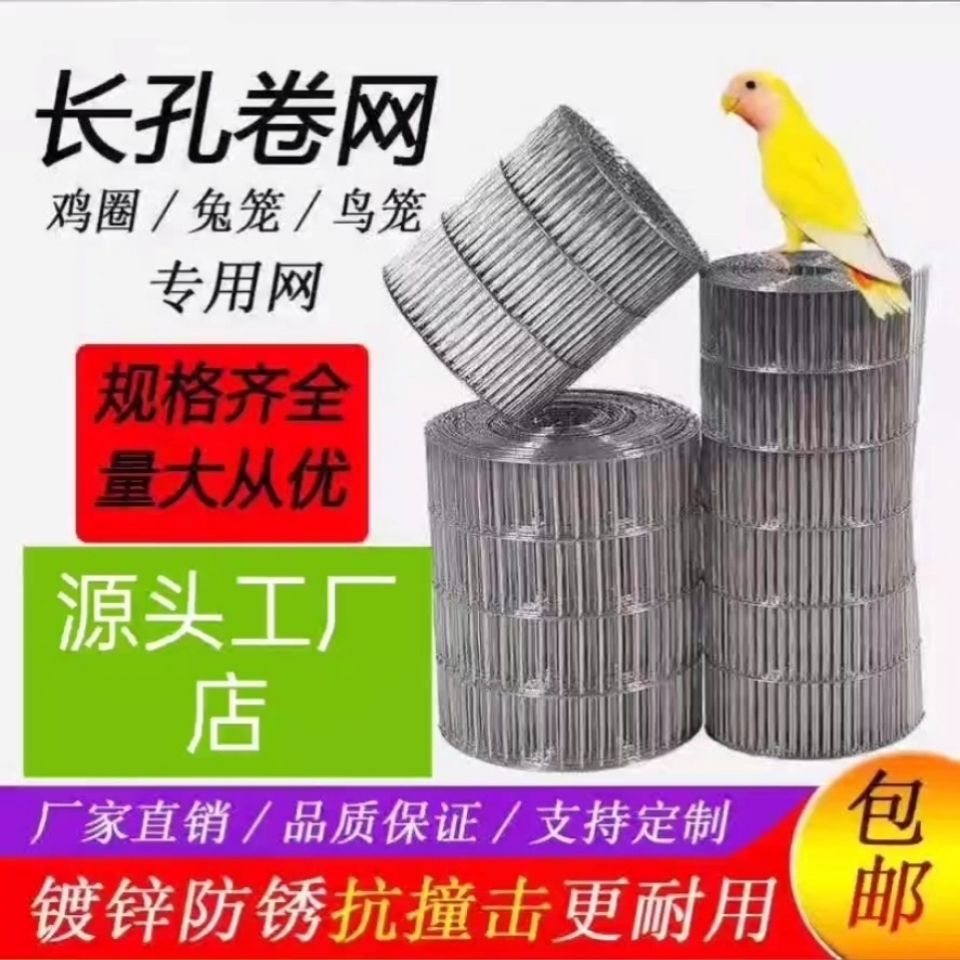 永司养鸡网镀锌长孔鹌鹑网鸽笼网兔笼网仓鼠笼等等各种养殖网