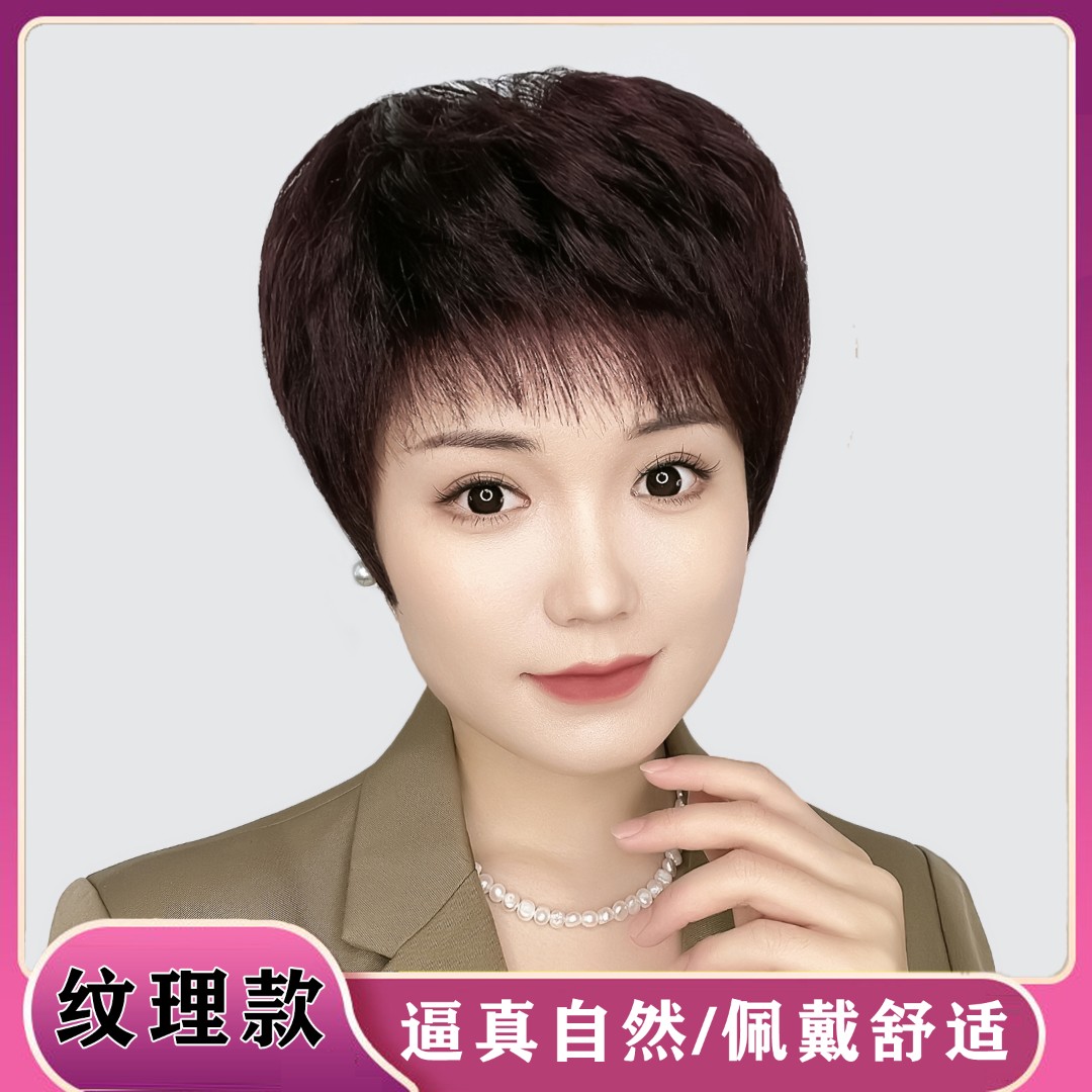 真人发短直发假发套女士纹理短发中老年假发时尚年整顶头套遮白发